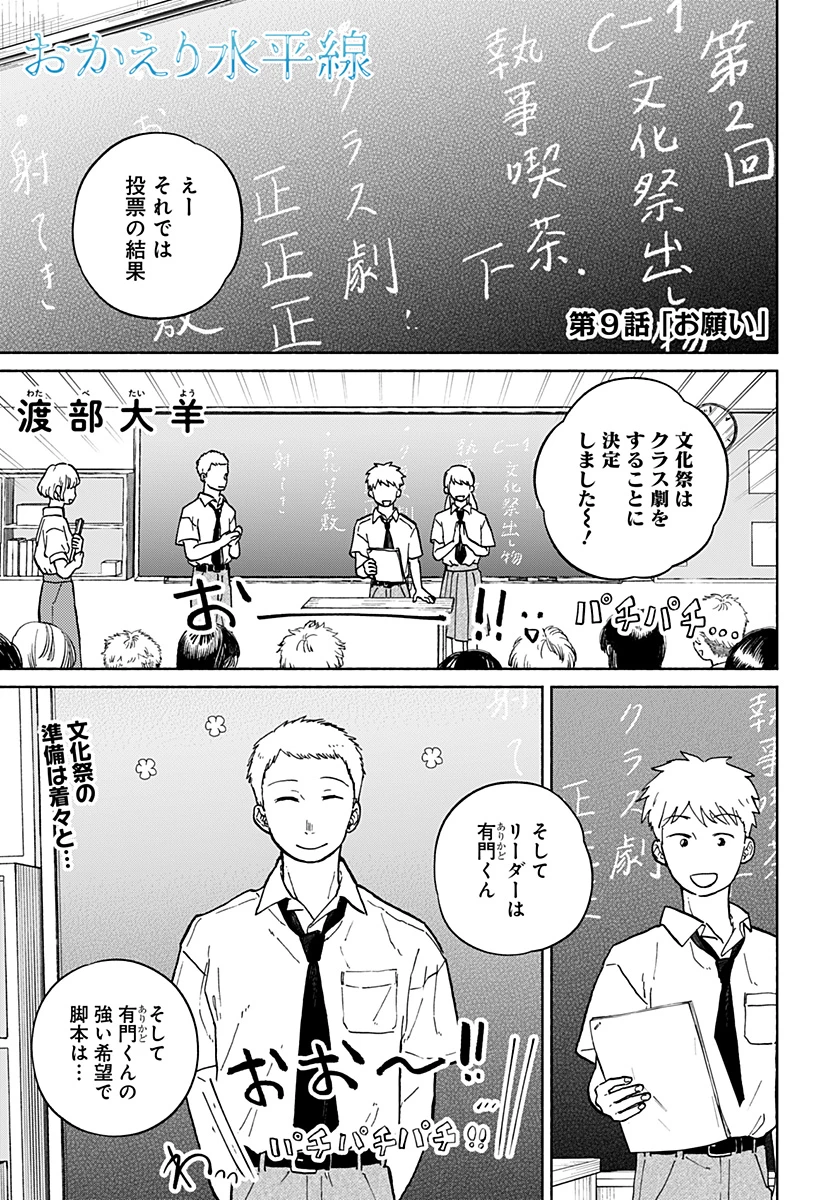 おかえり水平線 第9話 - 1