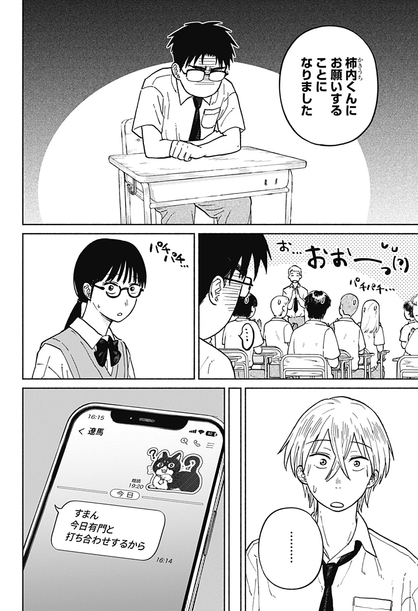 おかえり水平線 第9話 - 2