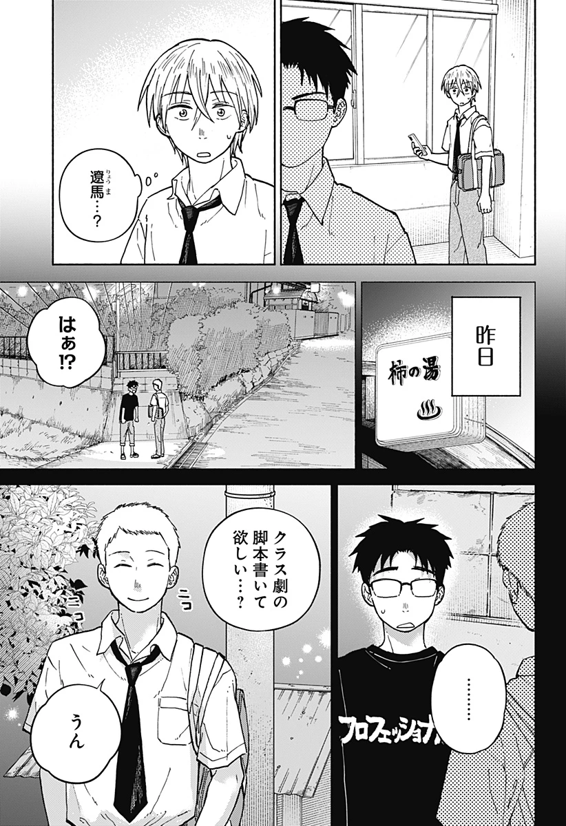 おかえり水平線 第9話 - 3