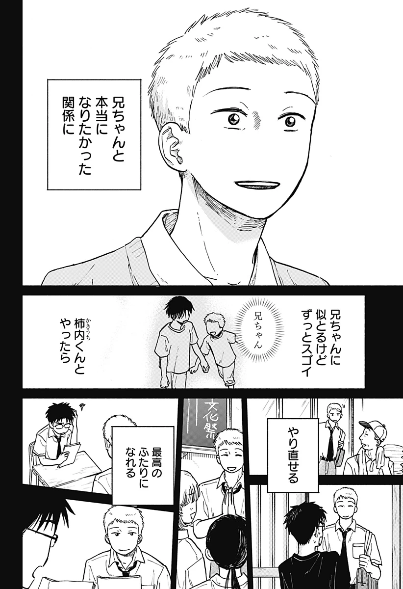 おかえり水平線 第11話 - 24
