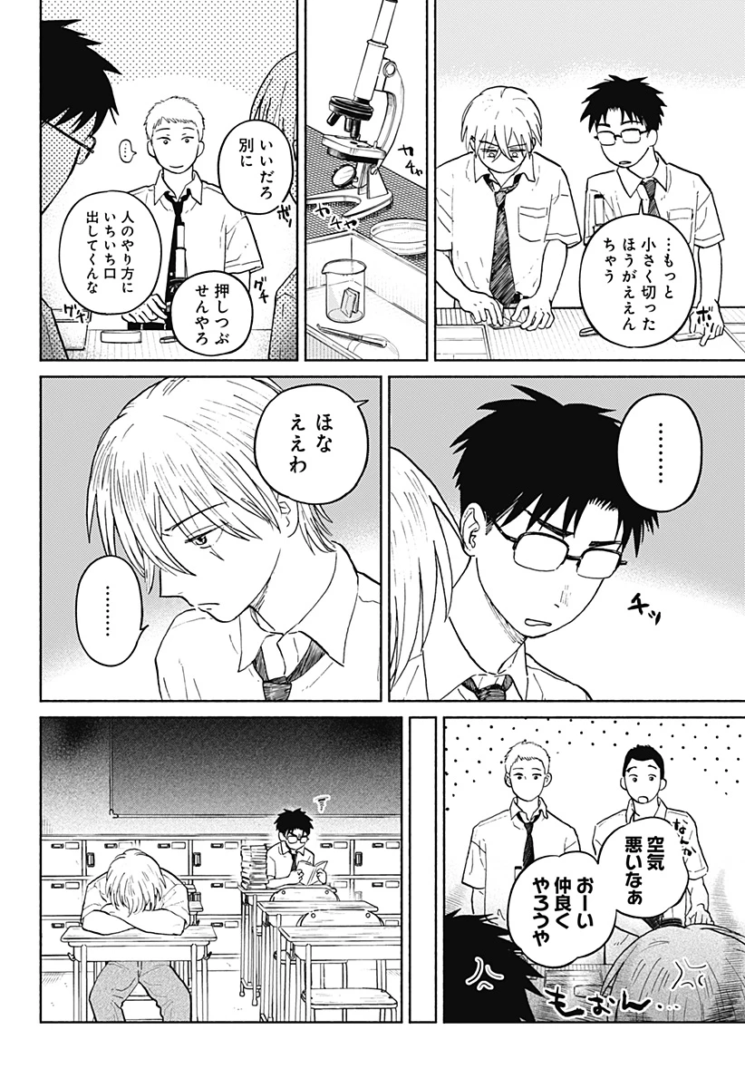おかえり水平線 第10話 - 8