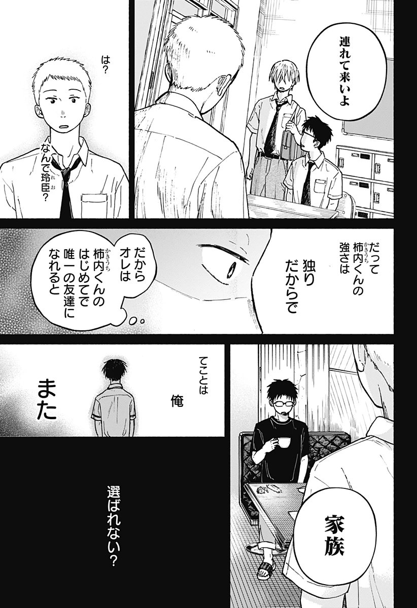 おかえり水平線 第11話 - 25