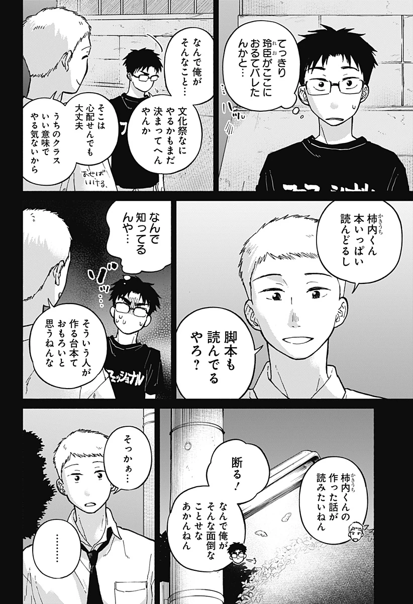 おかえり水平線 第9話 - 4