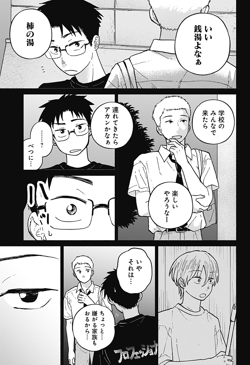 おかえり水平線 第9話 - 5