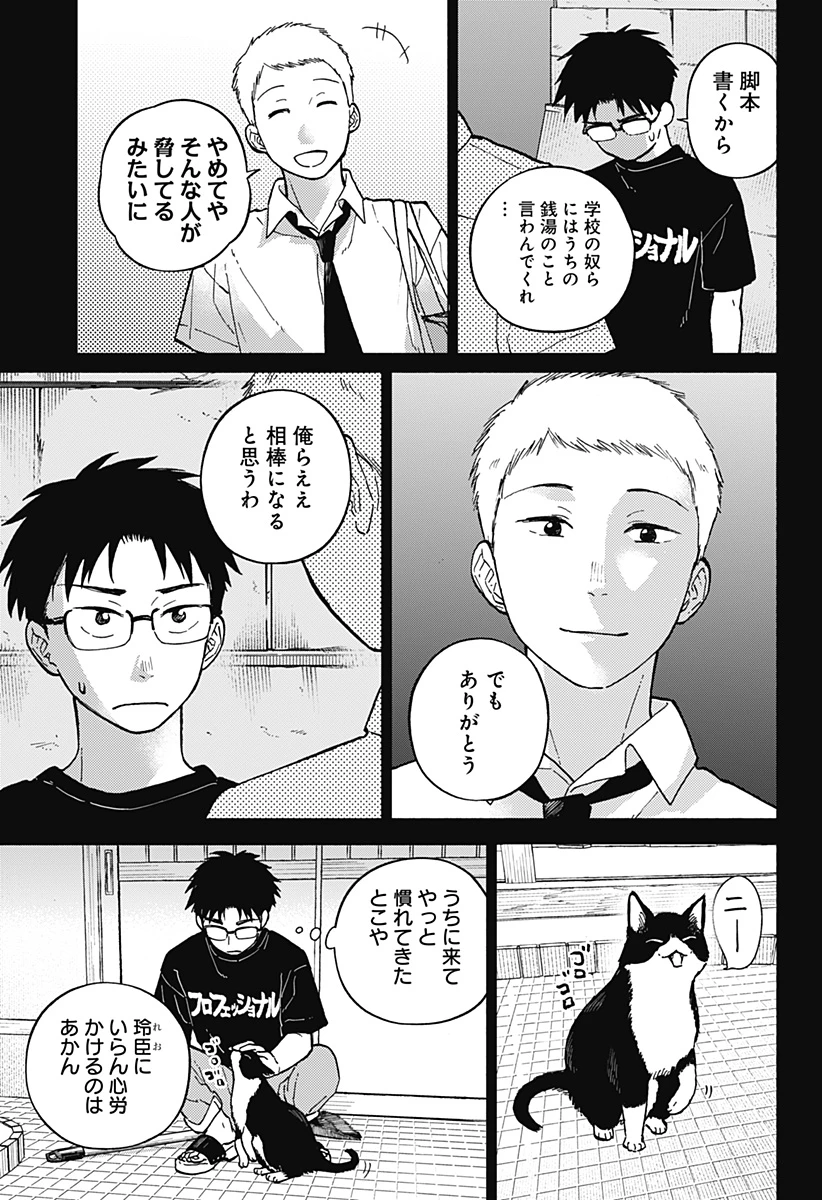 おかえり水平線 第9話 - 7