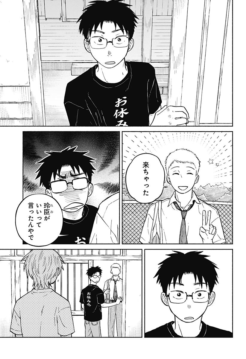 おかえり水平線 第10話 - 11