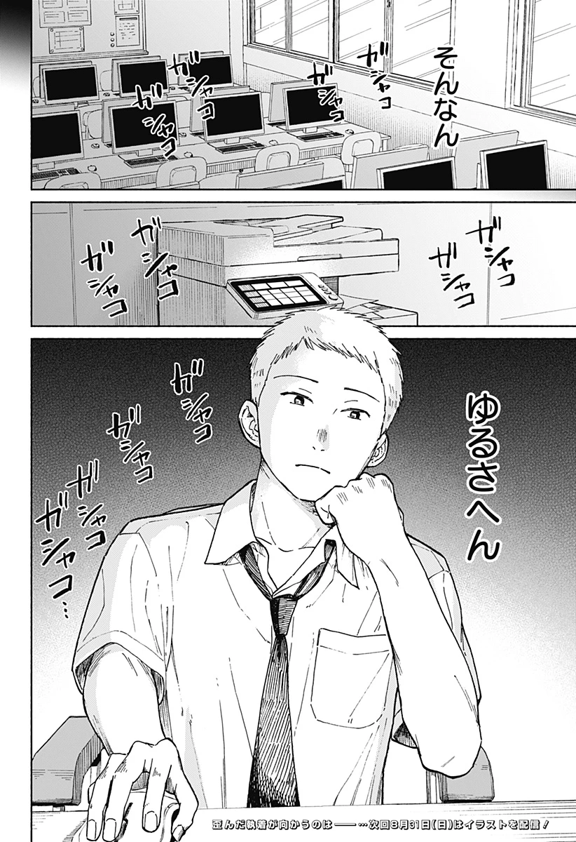 おかえり水平線 第11話 - 26