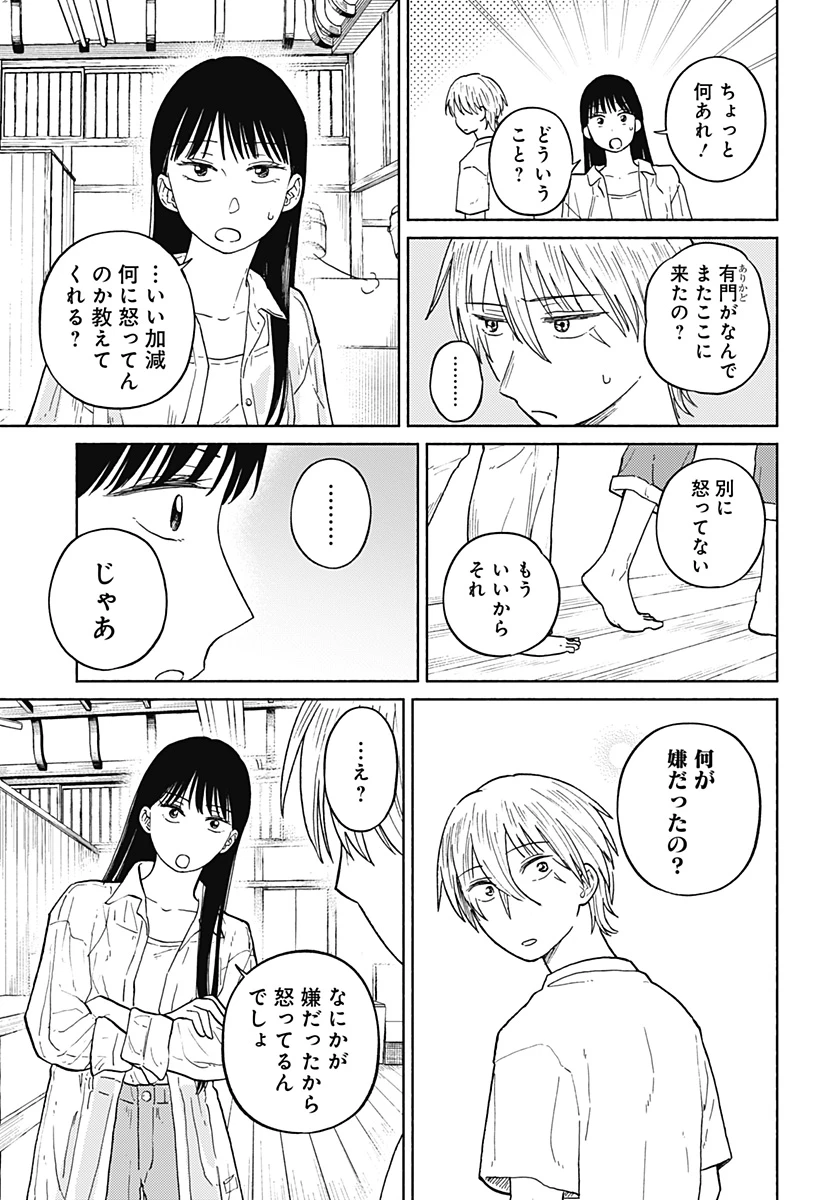 おかえり水平線 第10話 - 13