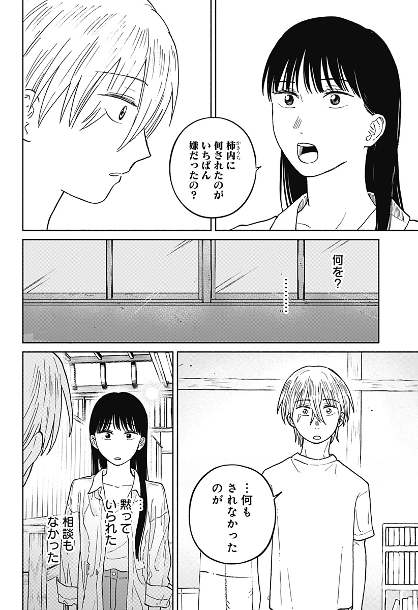 おかえり水平線 第10話 - 14