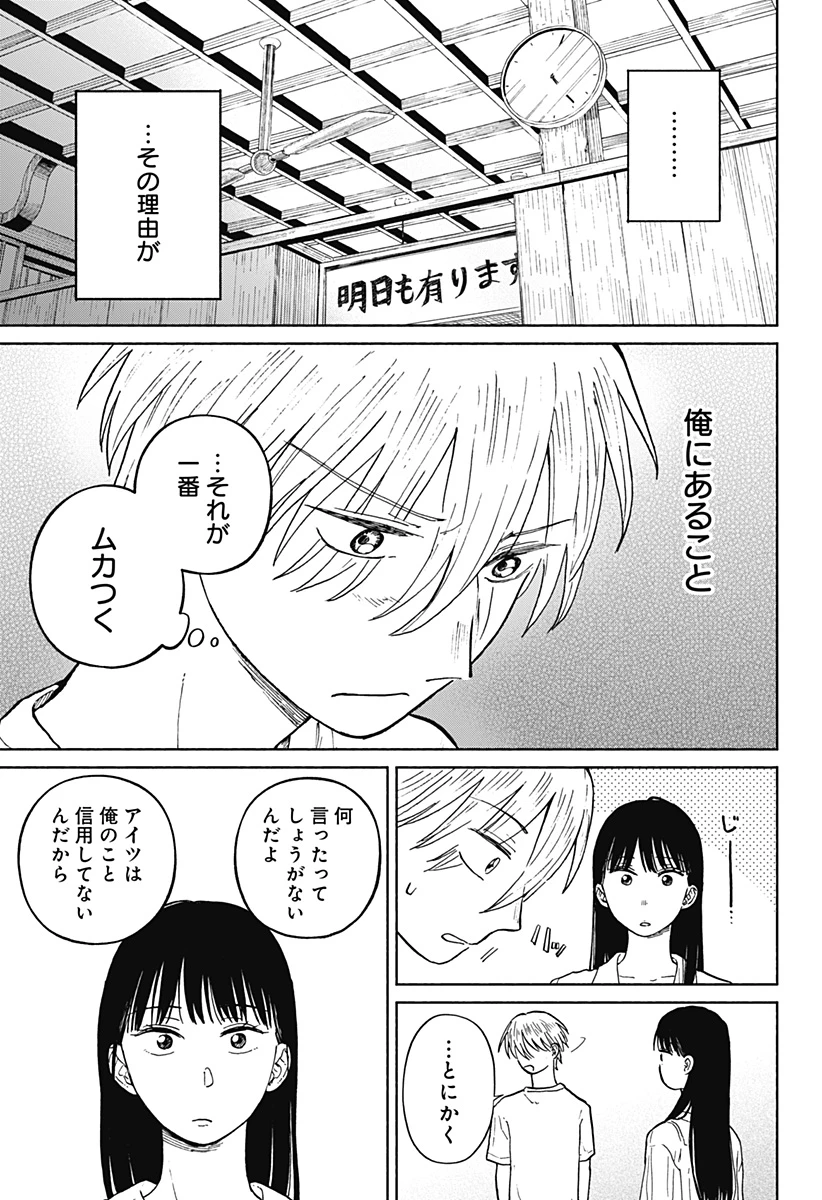 おかえり水平線 第10話 - 15