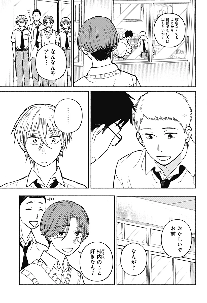おかえり水平線 第9話 - 9
