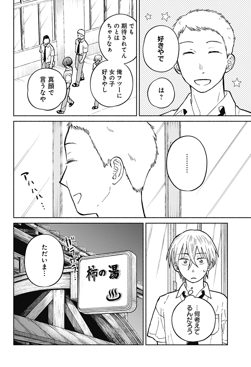 おかえり水平線 第9話 - 10