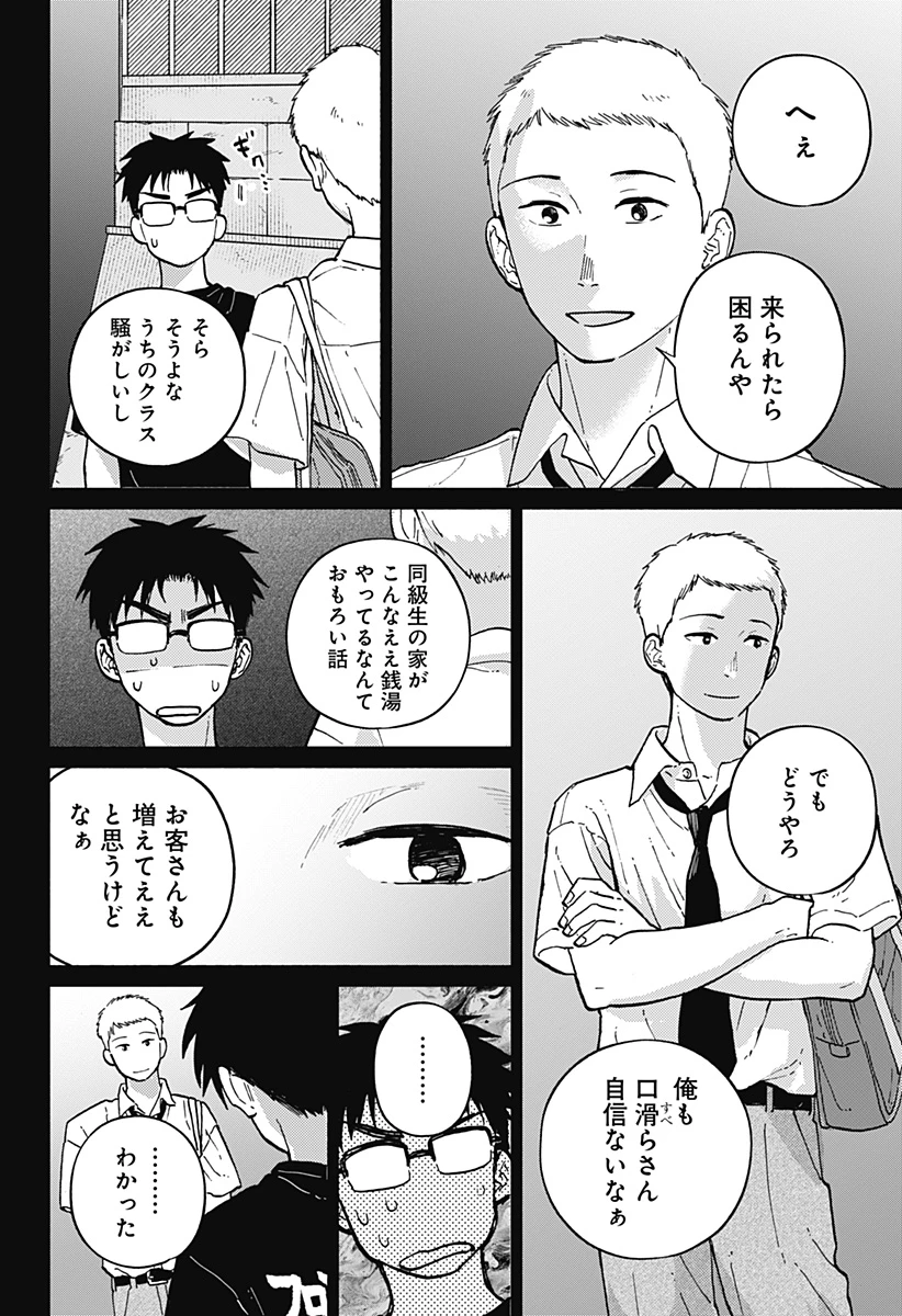 おかえり水平線 第8話 - 6