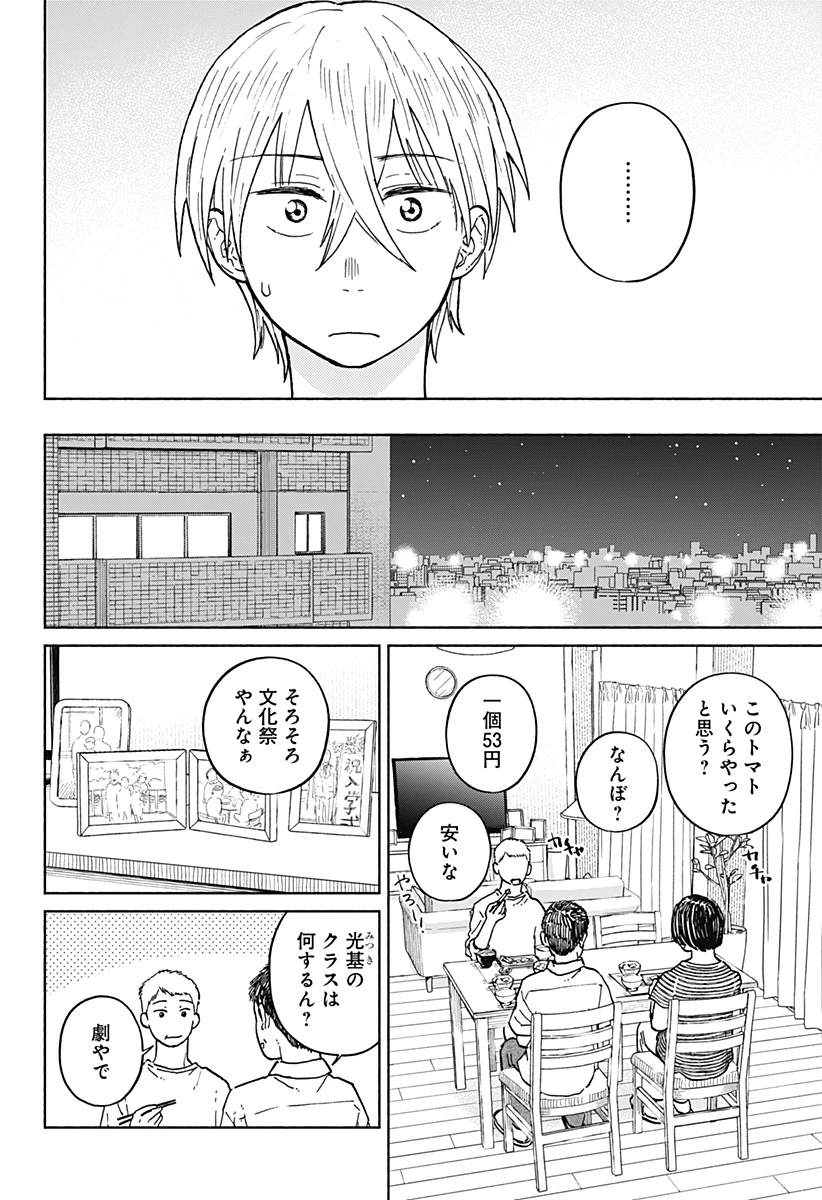 おかえり水平線 第9話 - 12