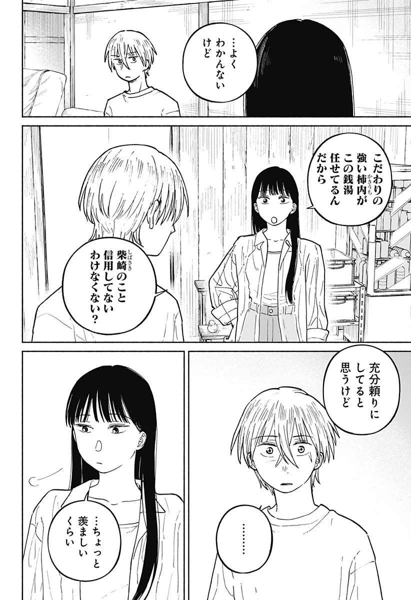 おかえり水平線 第10話 - 16