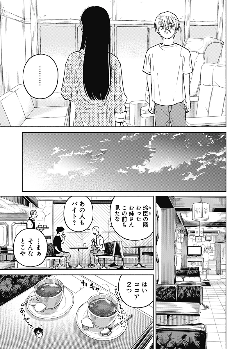 おかえり水平線 第10話 - 17