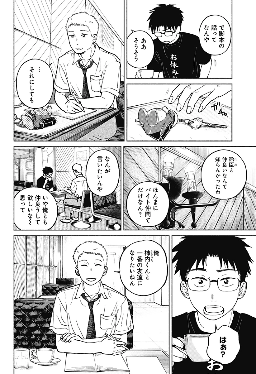 おかえり水平線 第10話 - 18