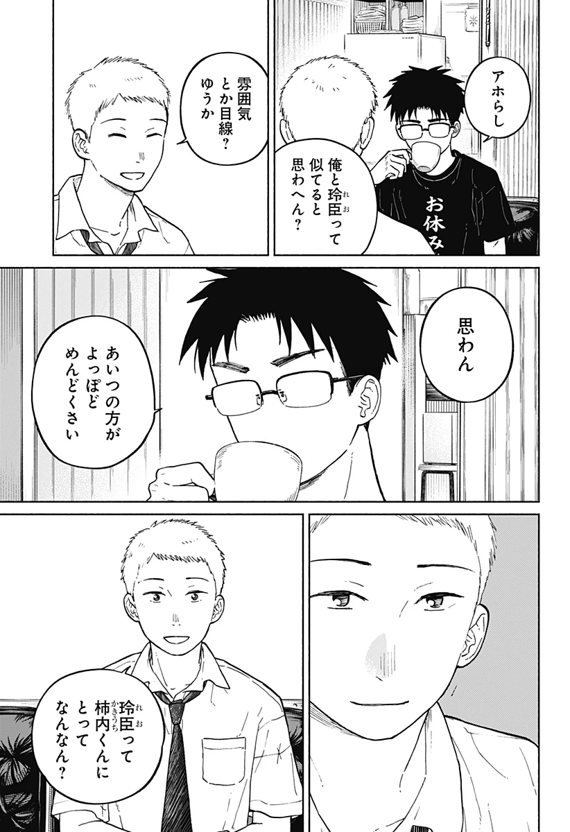 おかえり水平線 第10話 - 19