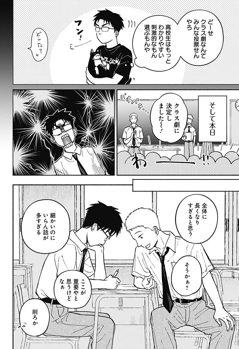 おかえり水平線 第8話 - 8