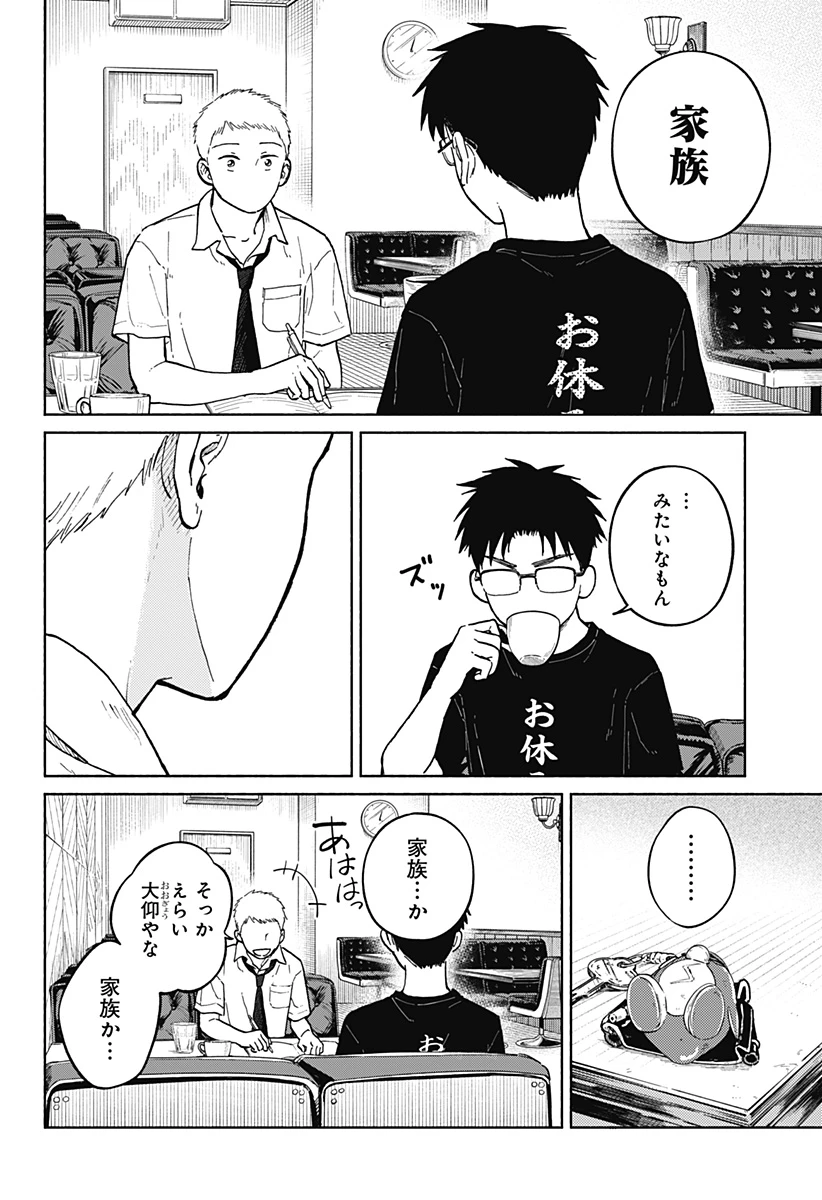 おかえり水平線 第10話 - 20