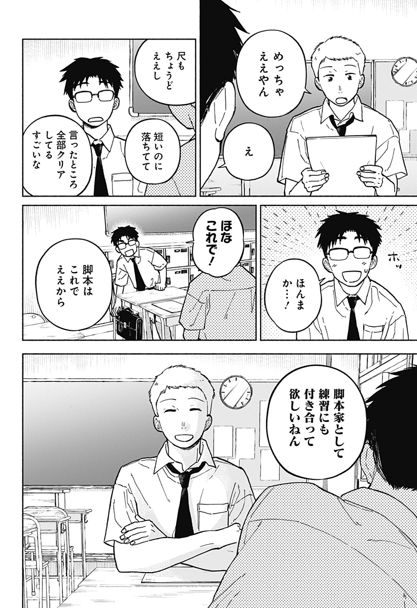おかえり水平線 第9話 - 16