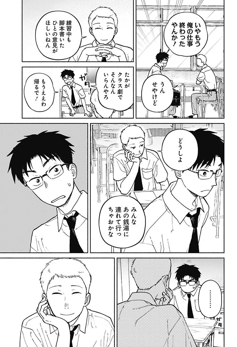 おかえり水平線 第9話 - 17