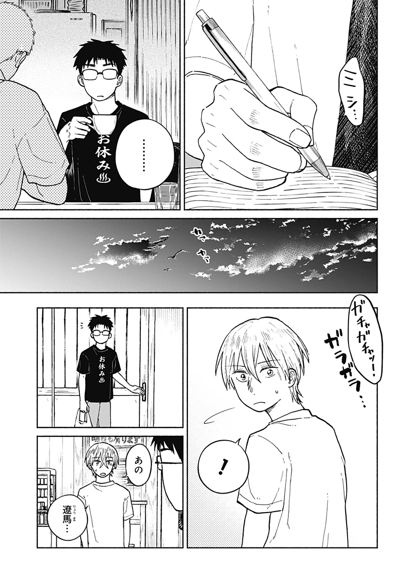 おかえり水平線 第10話 - 21