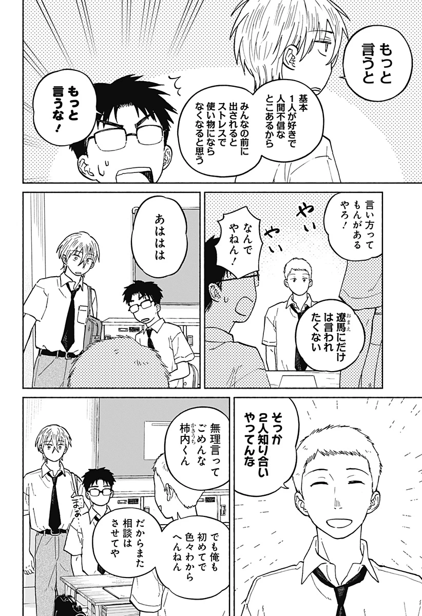 おかえり水平線 第9話 - 20