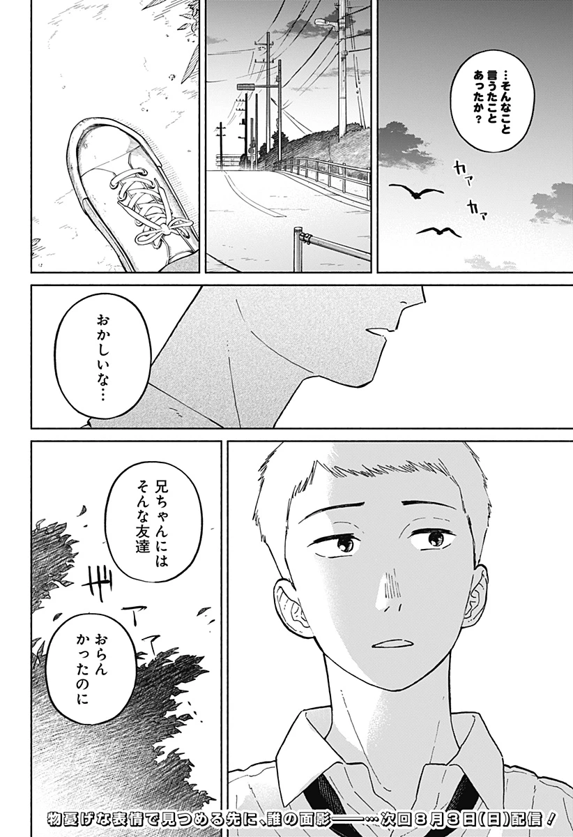 おかえり水平線 第9話 - 22