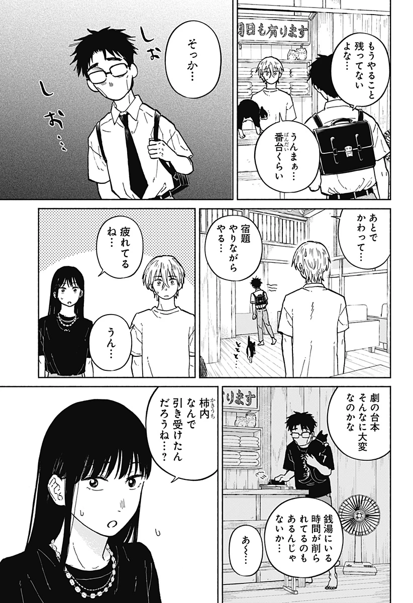 おかえり水平線 第8話 - 11
