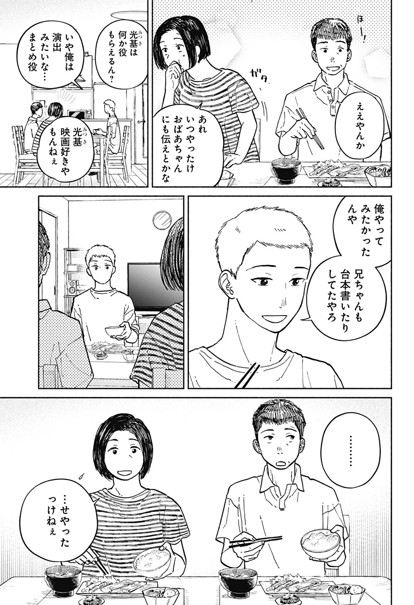 おかえり水平線 第8話 - 13