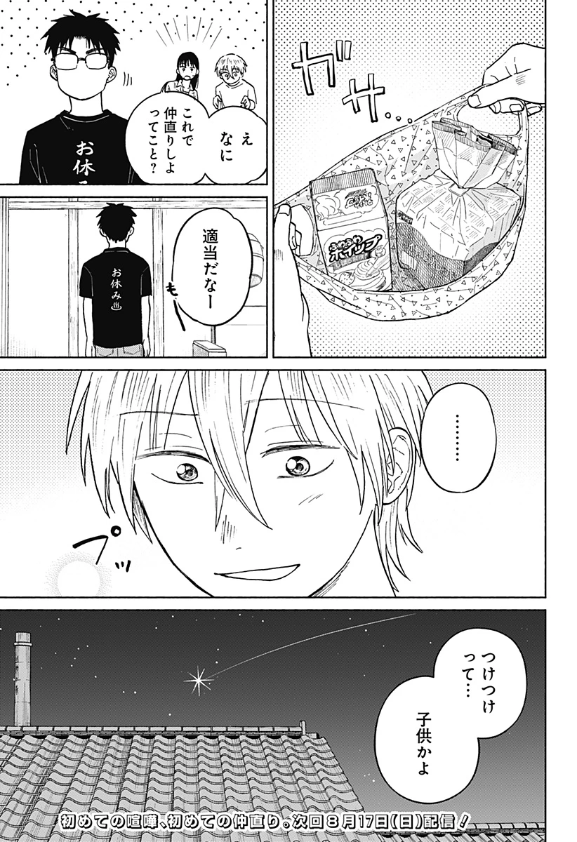 おかえり水平線 第10話 - 23