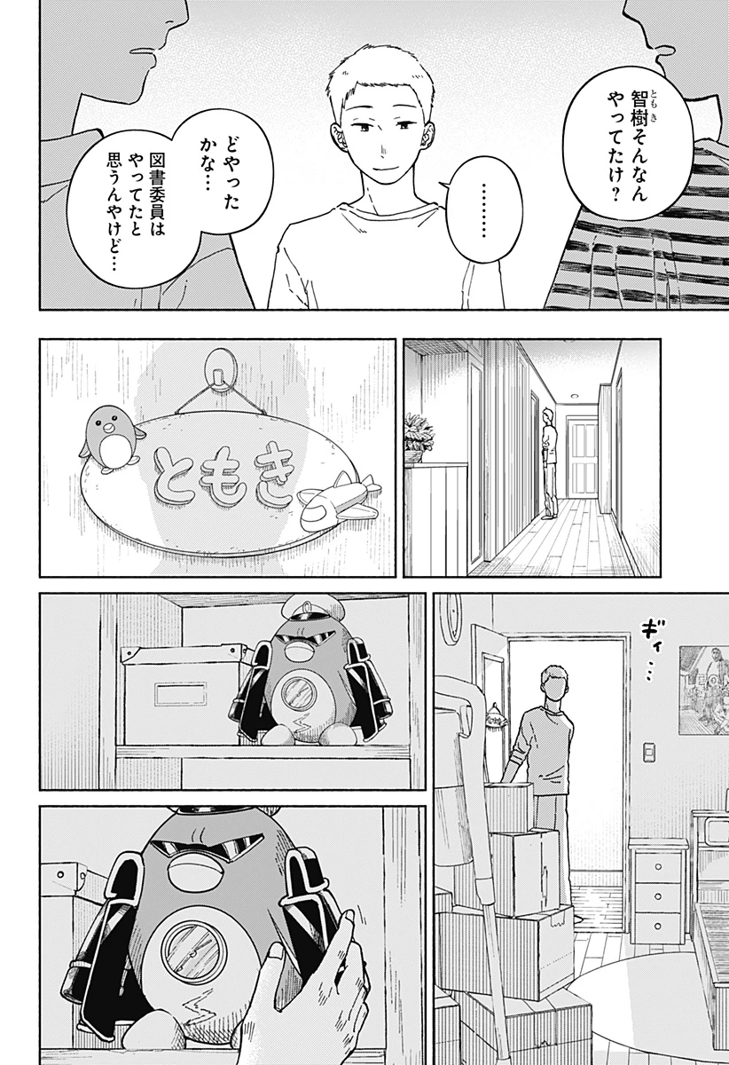 おかえり水平線 第8話 - 14