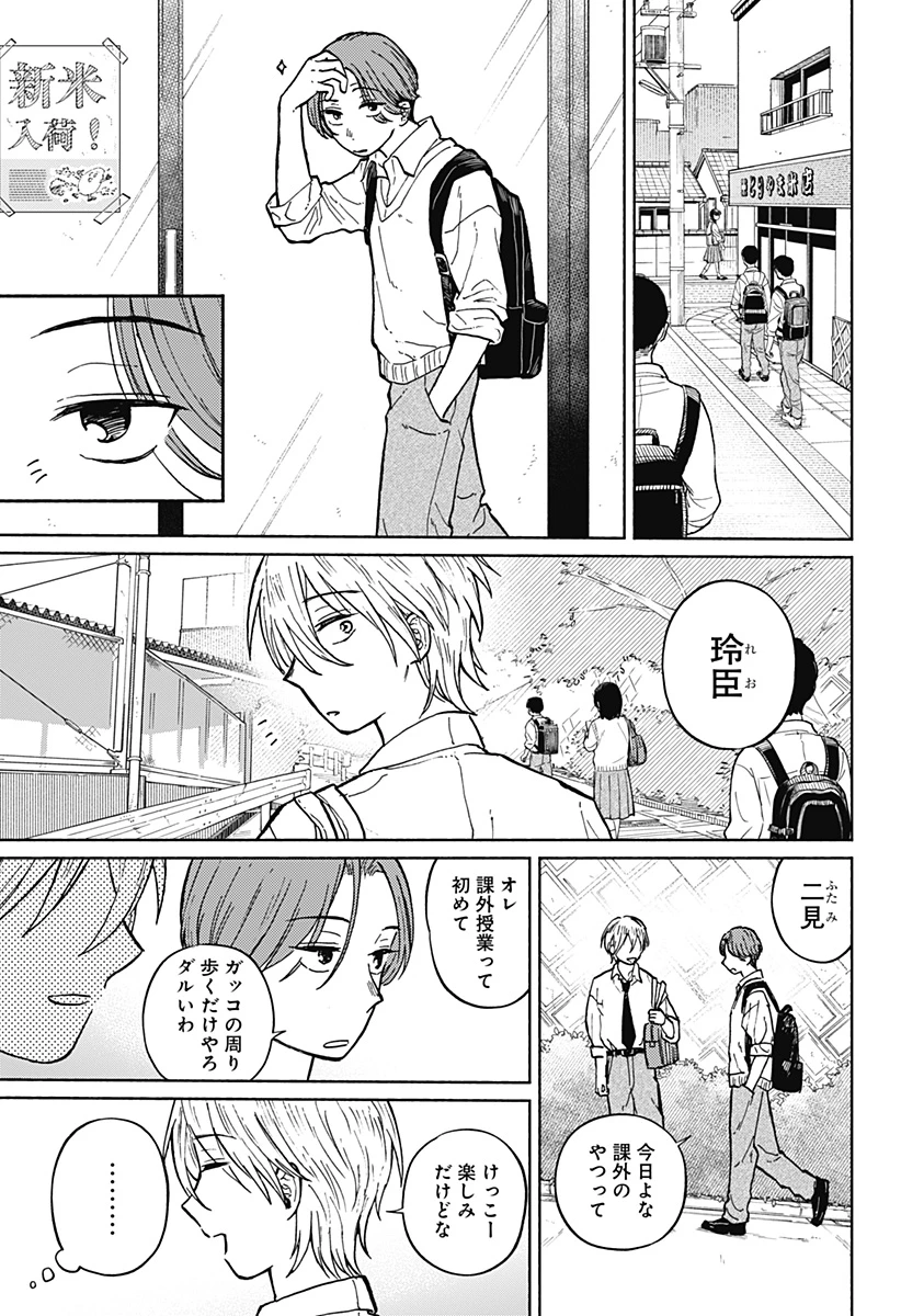 おかえり水平線 第7話 - 2