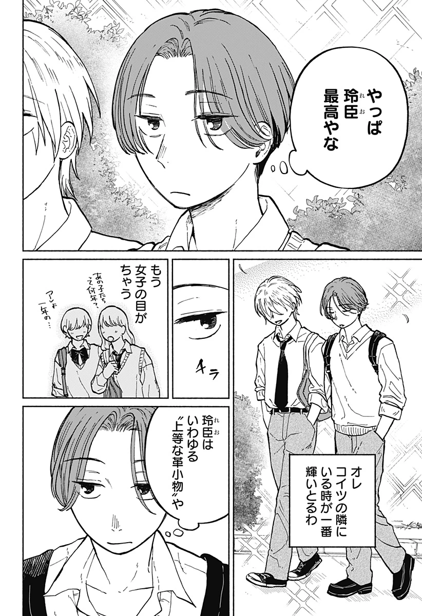 おかえり水平線 第7話 - 3