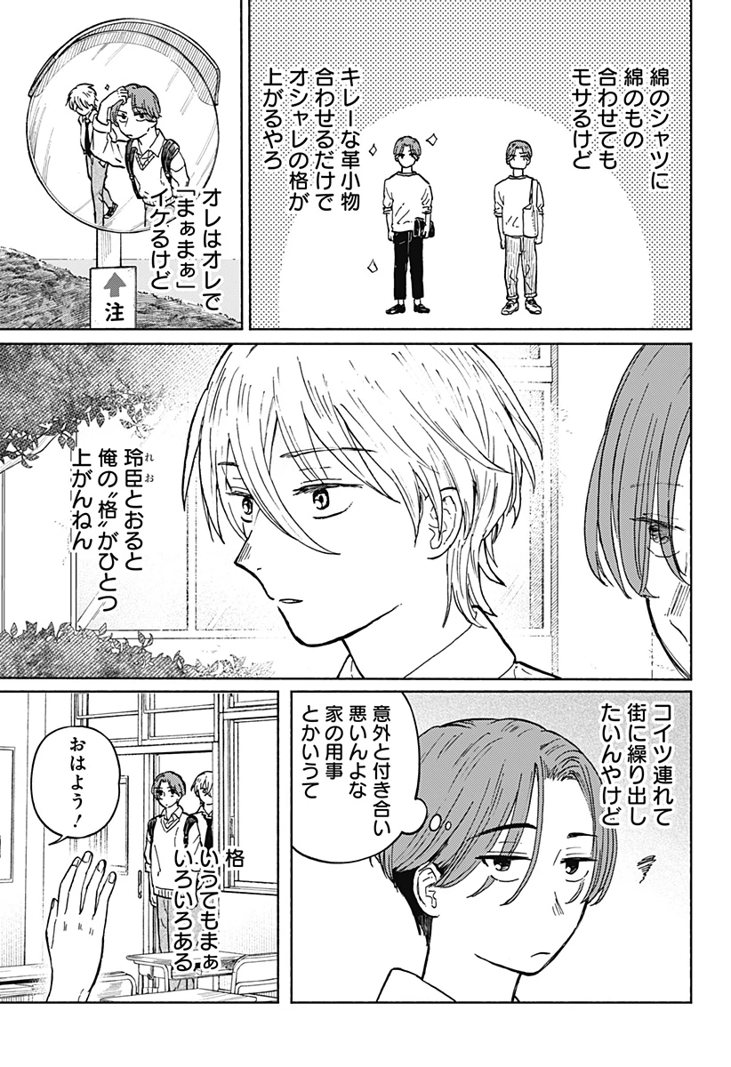 おかえり水平線 第7話 - 4