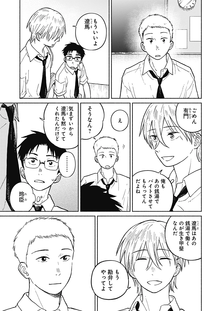 おかえり水平線 第8話 - 19
