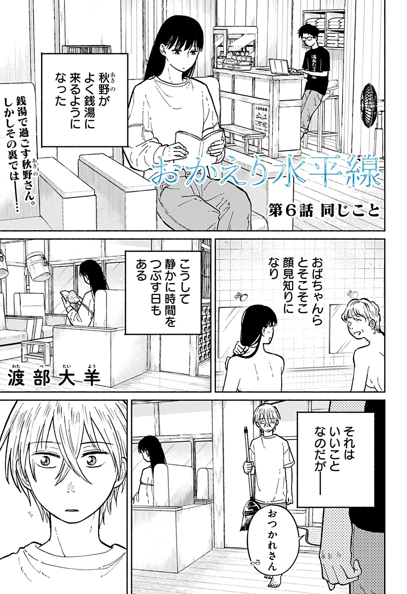 おかえり水平線 第6話 - 1