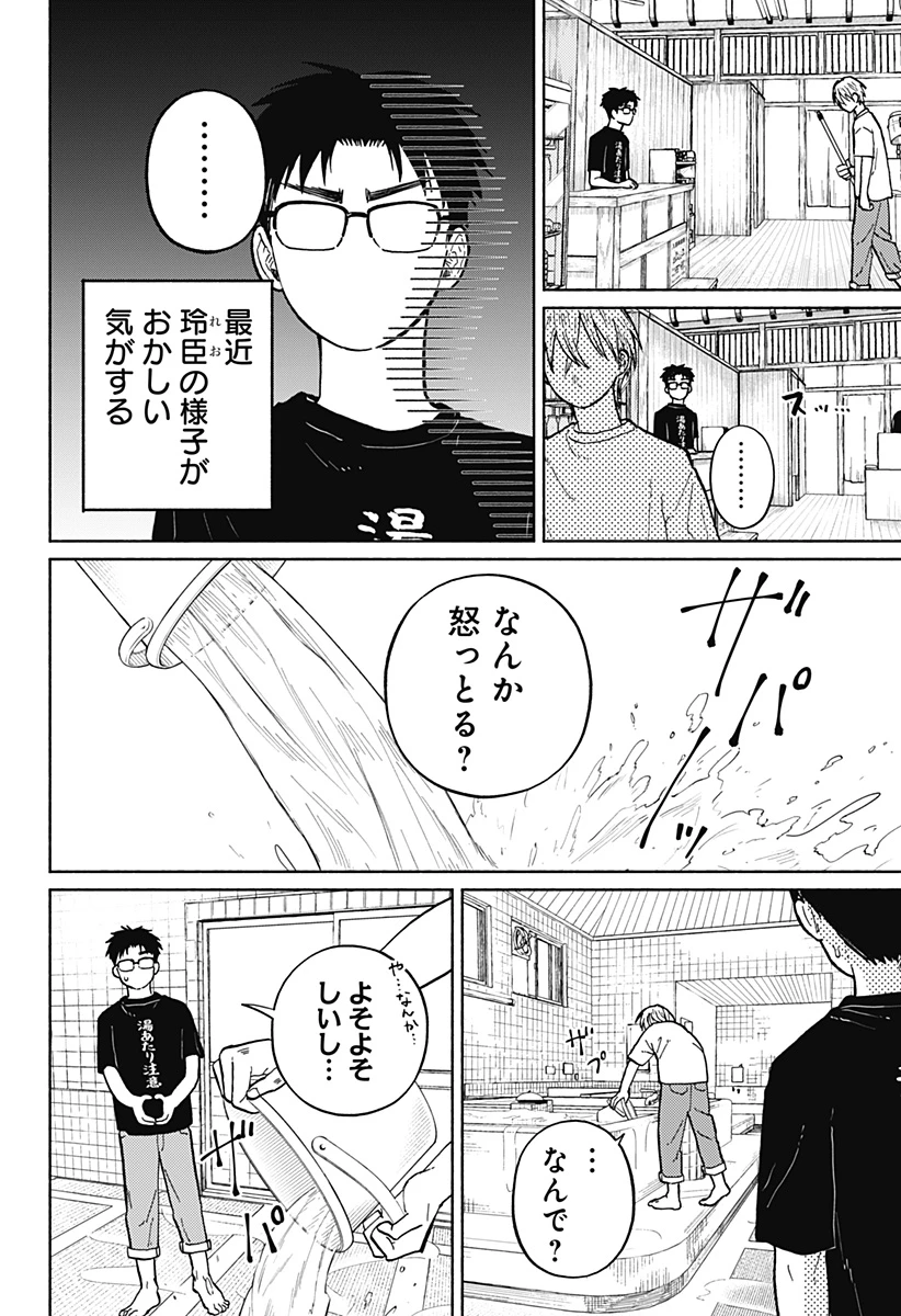 おかえり水平線 第6話 - 2