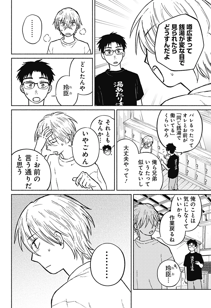 おかえり水平線 第6話 - 4