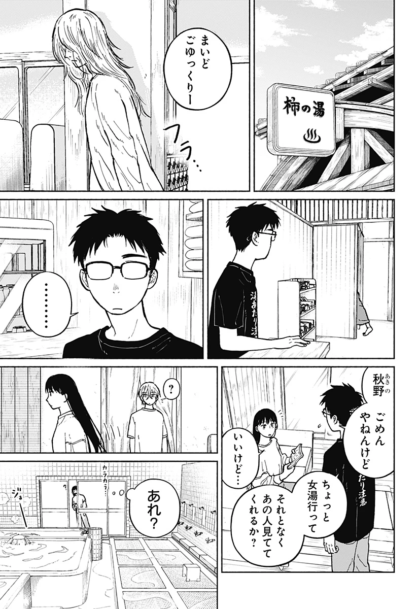 おかえり水平線 第6話 - 5