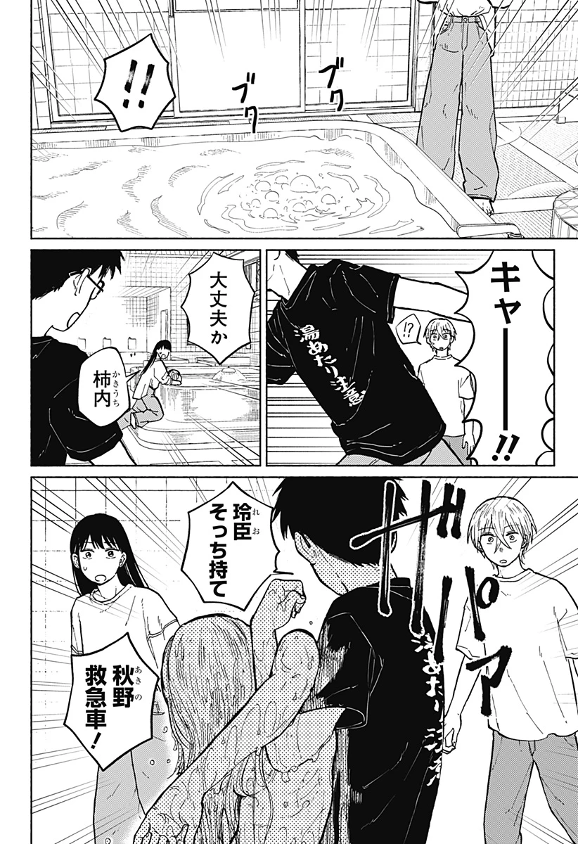 おかえり水平線 第6話 - 6