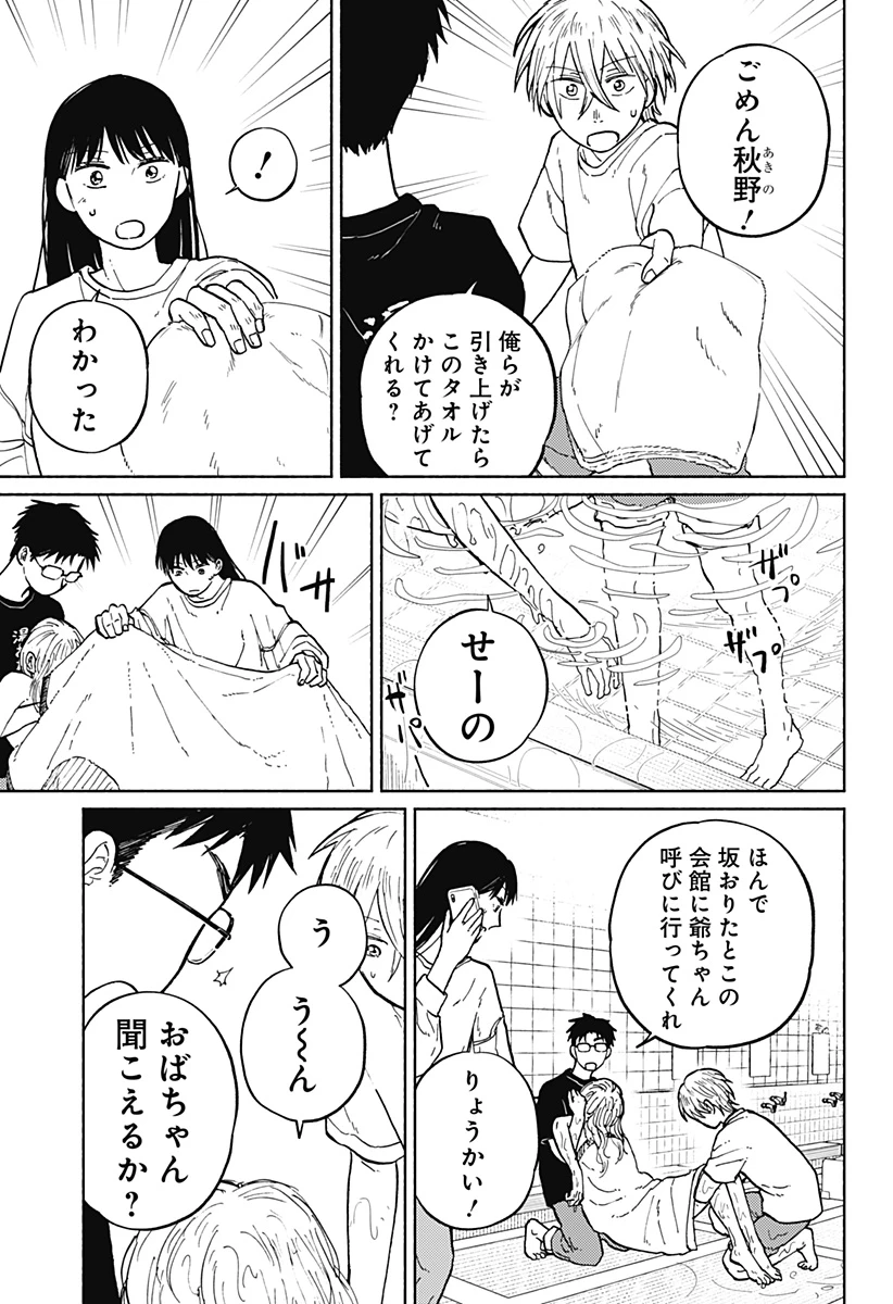 おかえり水平線 第6話 - 7