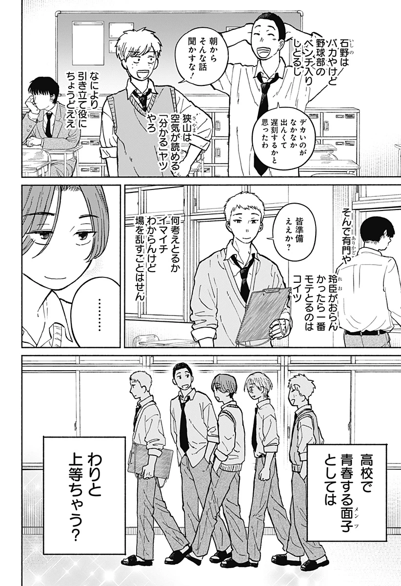 おかえり水平線 第7話 - 5