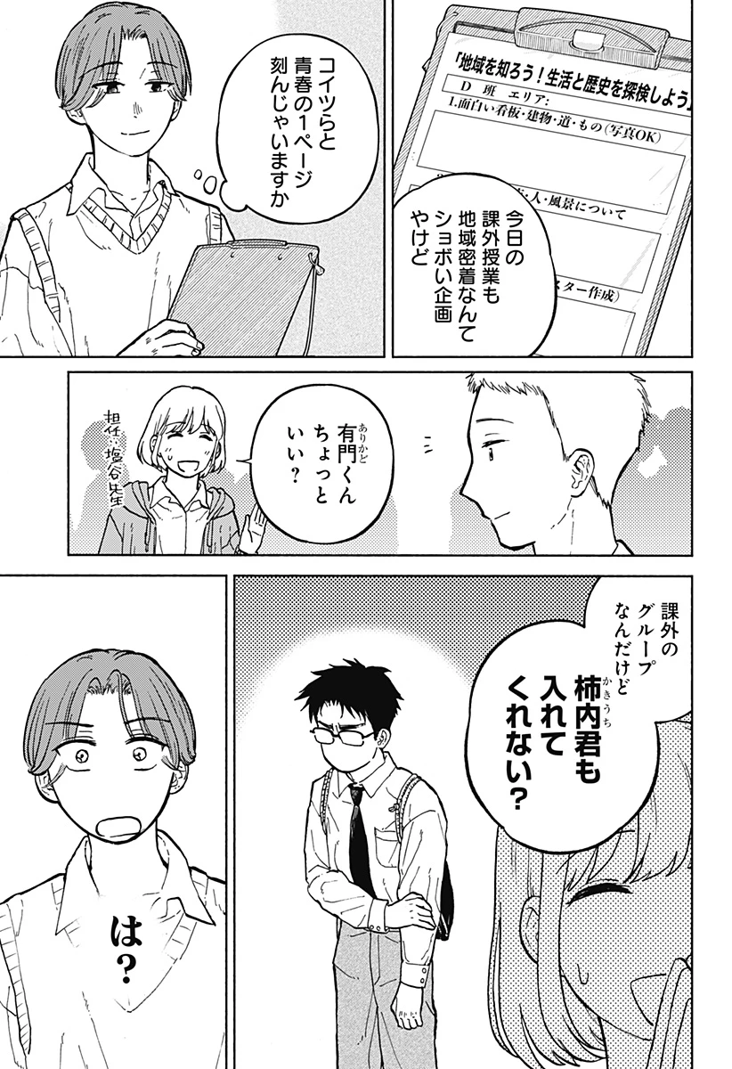 おかえり水平線 第7話 - 6