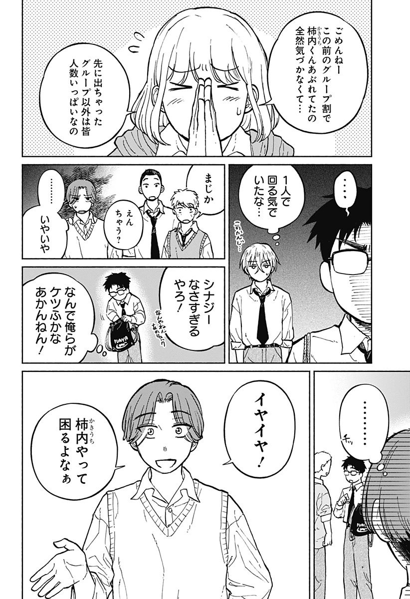おかえり水平線 第7話 - 7