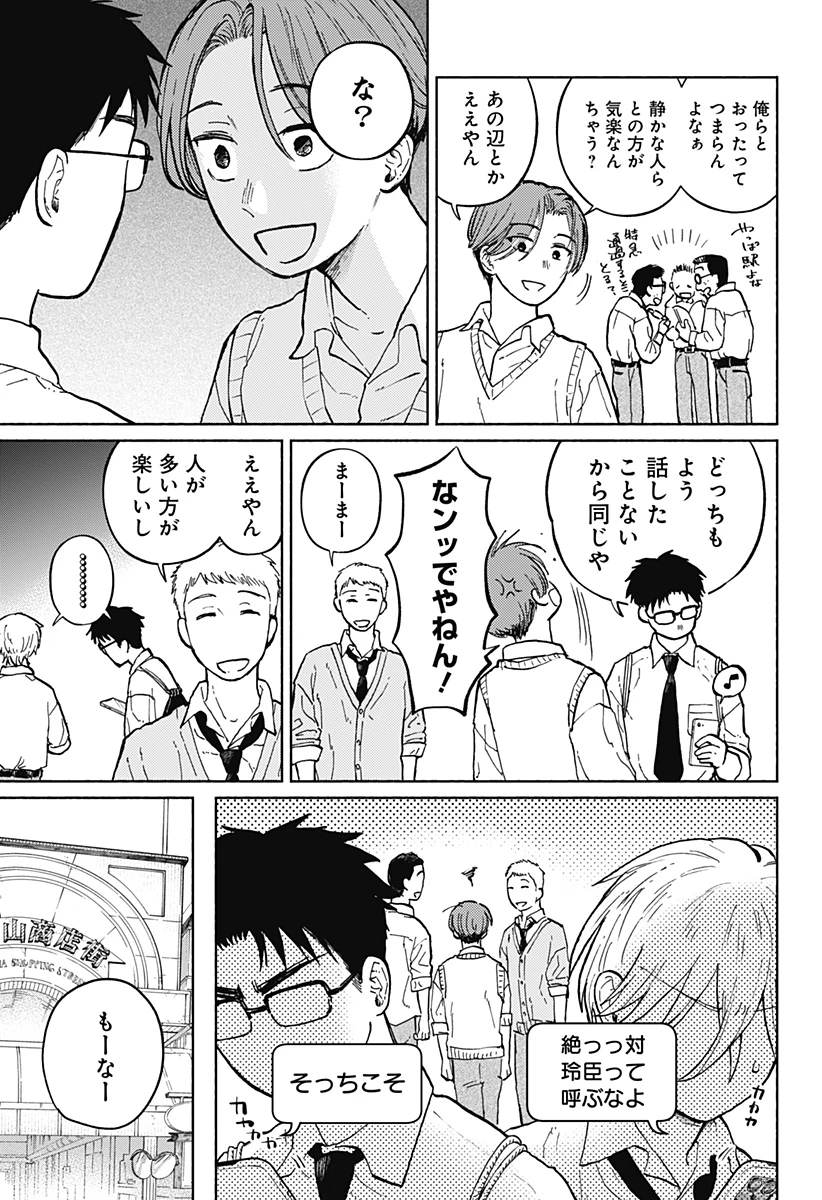 おかえり水平線 第7話 - 8