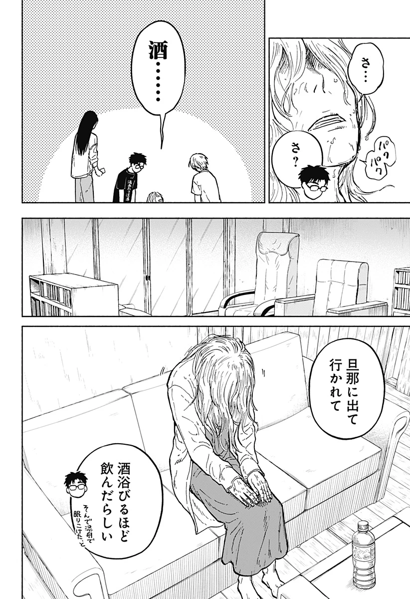 おかえり水平線 第6話 - 8