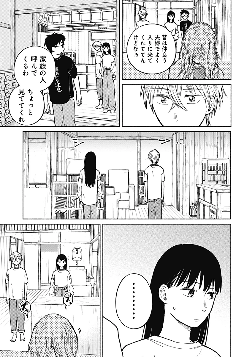 おかえり水平線 第6話 - 9