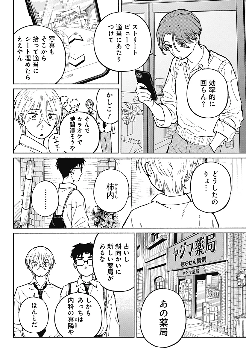 おかえり水平線 第7話 - 9